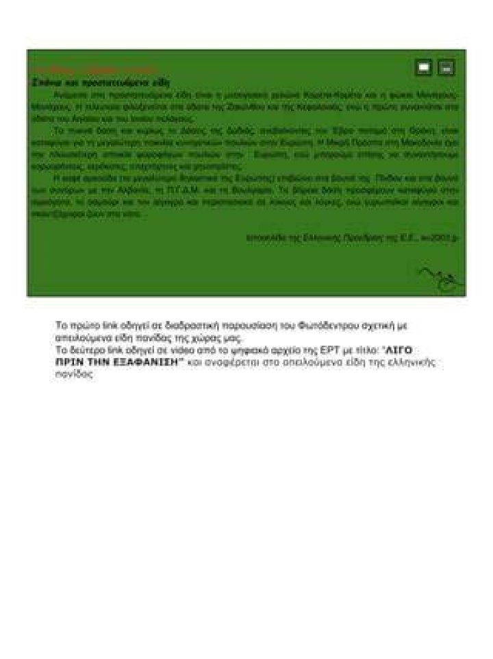 &Rho;ό&mu;&pi;&epsilon;&rho;&tau; &Rho;έ&nu;&tau;&phi;&omicron;&rho;&nu;&tau; &Epsilon;&nu;&epsilon;&rho;&gamma;ό&sigmaf; &kappa;&alpha;&iota; &laquo;&omega;&rho;&alpha;ί&omicron;&sigmaf;&raquo; &sigma;&tau;&alpha; 85 &tau;&omicron;&upsilon;